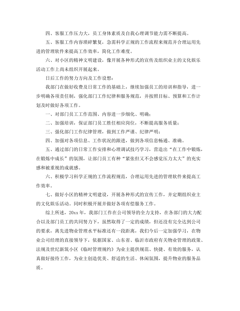 物业客服部的年终总结 _第3页