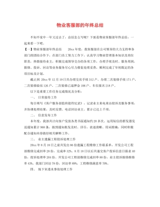 物业客服部的年终总结 