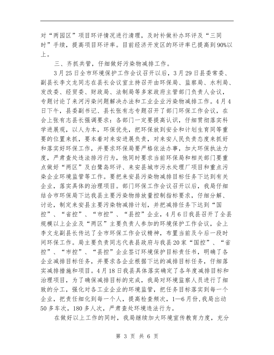 环保局上半年工作总结及下半年工作安排【新版】_第3页