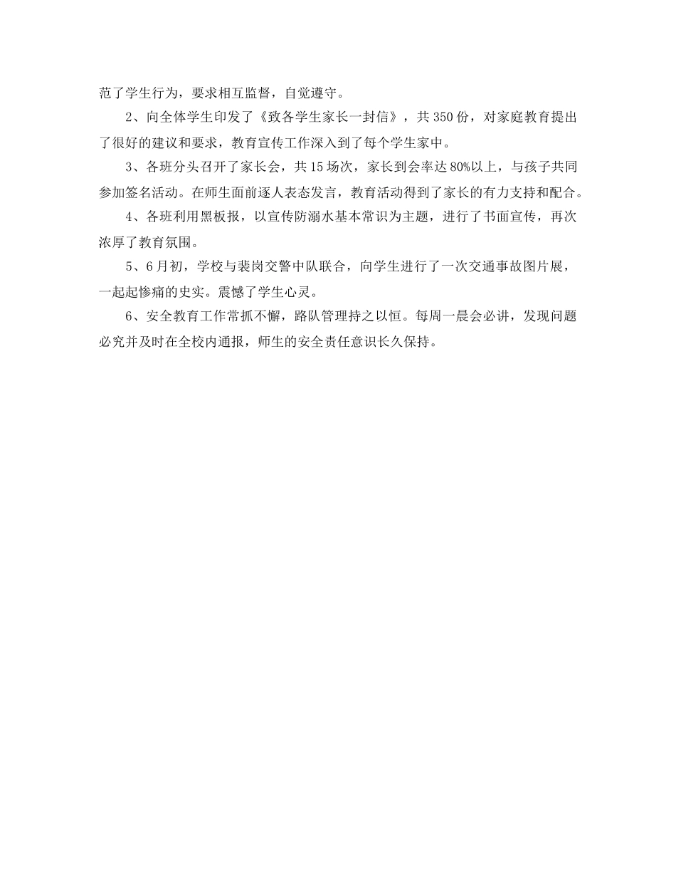 农村小学防溺水工作总结 _第3页