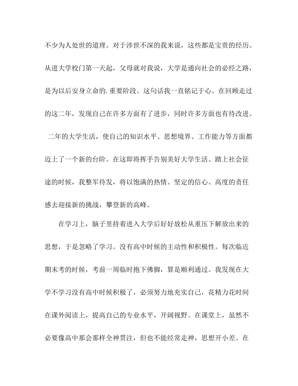 大二学期个人总结 _第2页