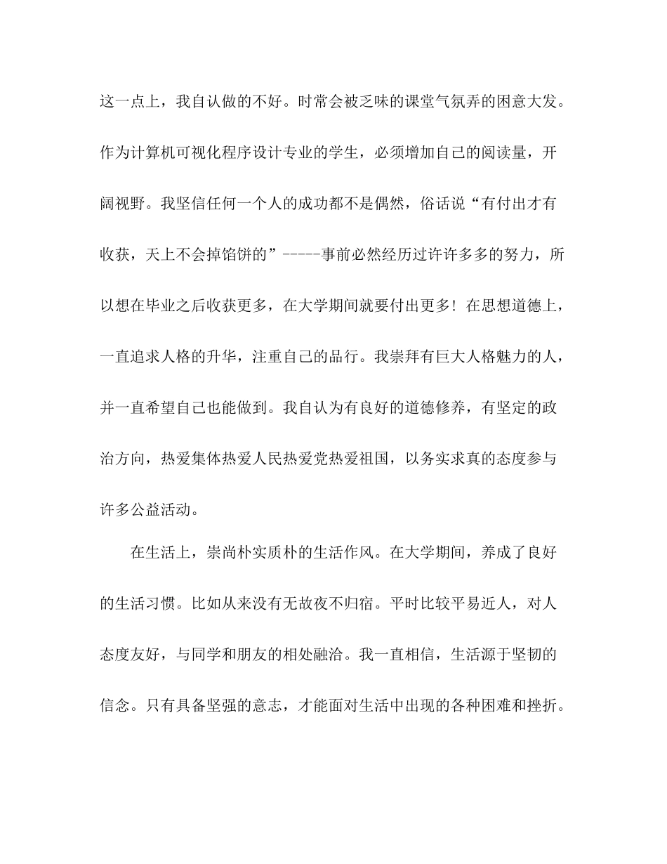 大二学期个人总结 _第3页