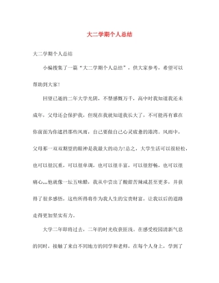 大二学期个人总结 
