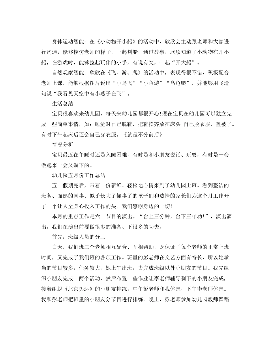 幼儿园5月的教学总结范文 _第2页