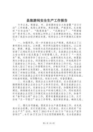 县旅游局安全生产工作报告