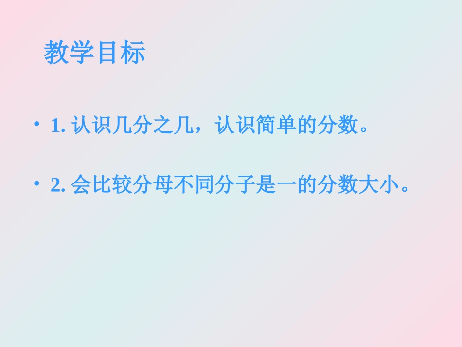 分数比大小演示文稿_第2页