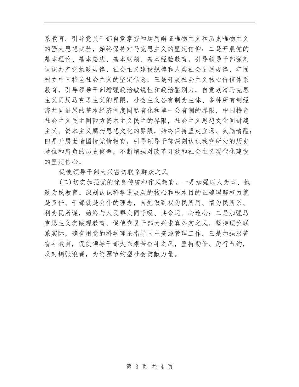 党员廉政教育工作计划_第3页