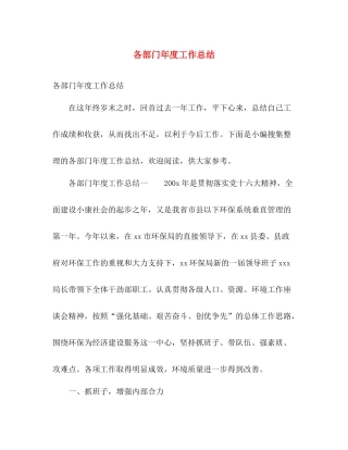 各部门年度工作总结 