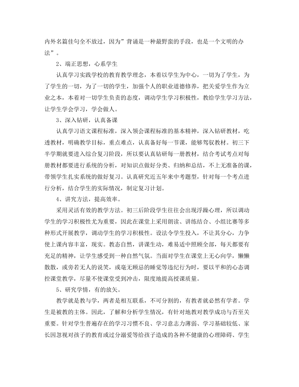 初中语文教师的工作总结范文 _第2页