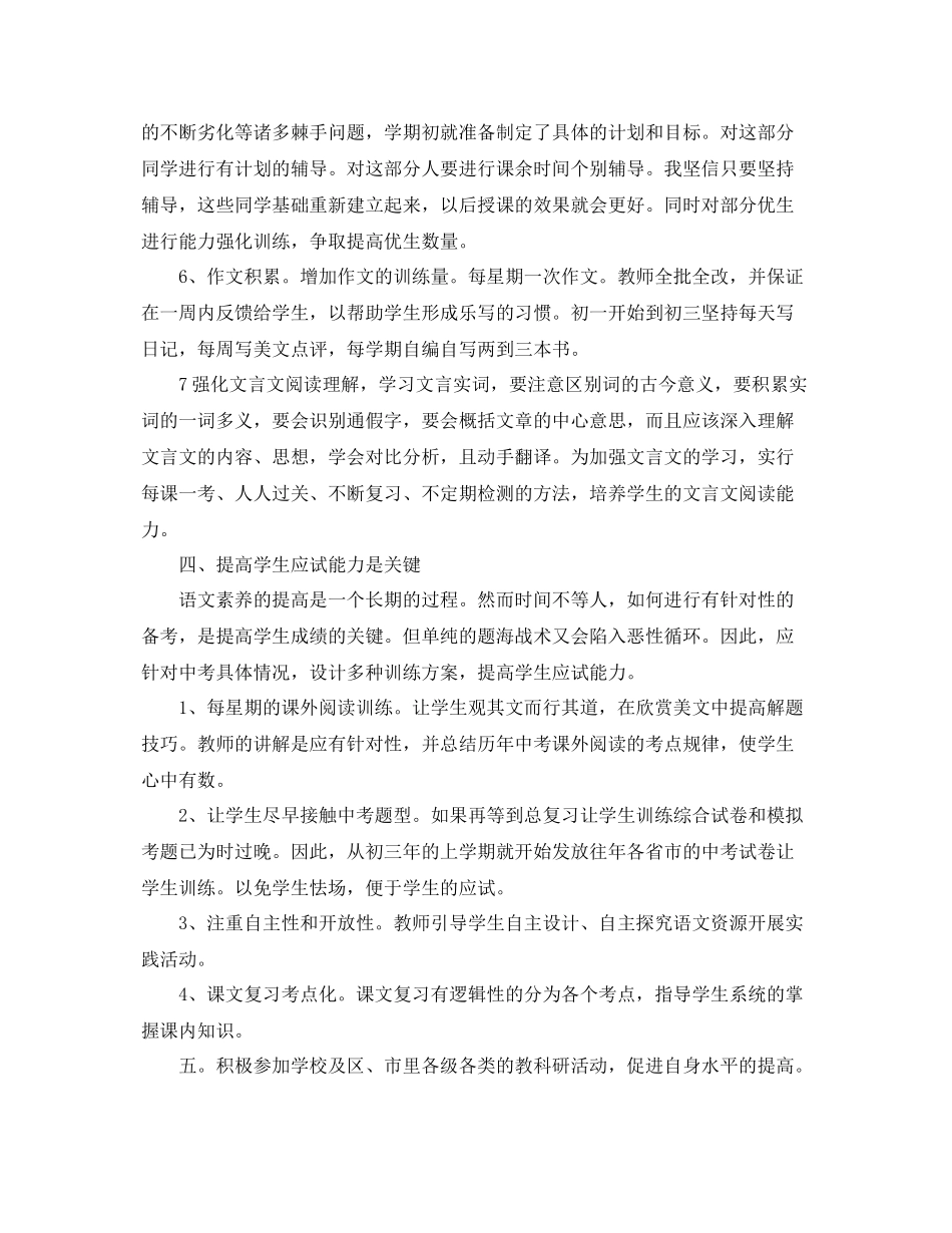 初中语文教师的工作总结范文 _第3页