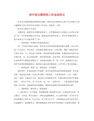 初中语文教师的工作总结范文 