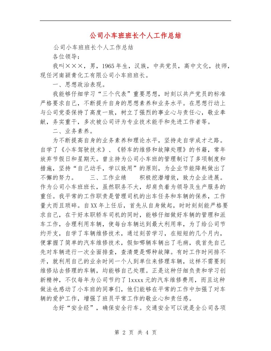 公司小车班班长个人工作总结_第2页
