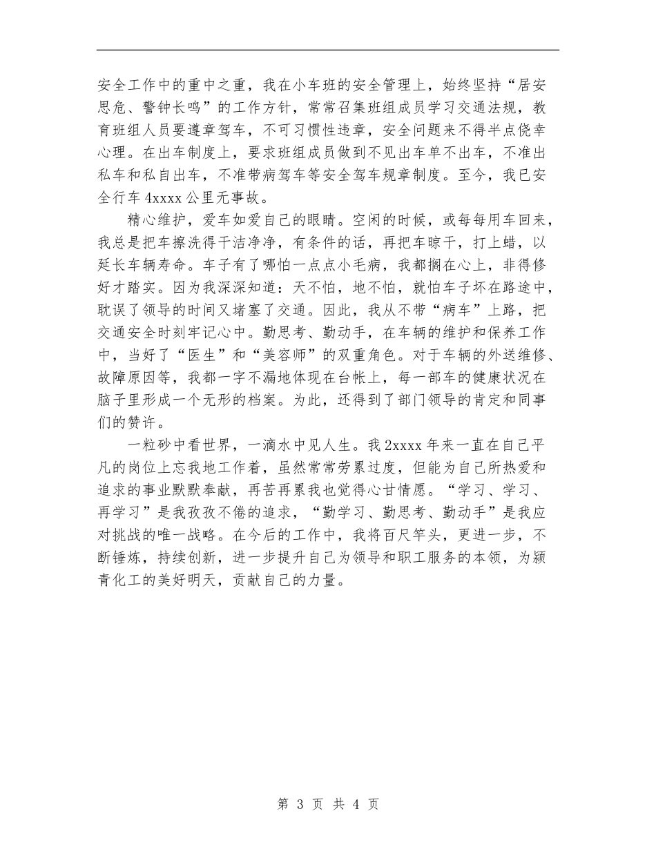公司小车班班长个人工作总结_第3页