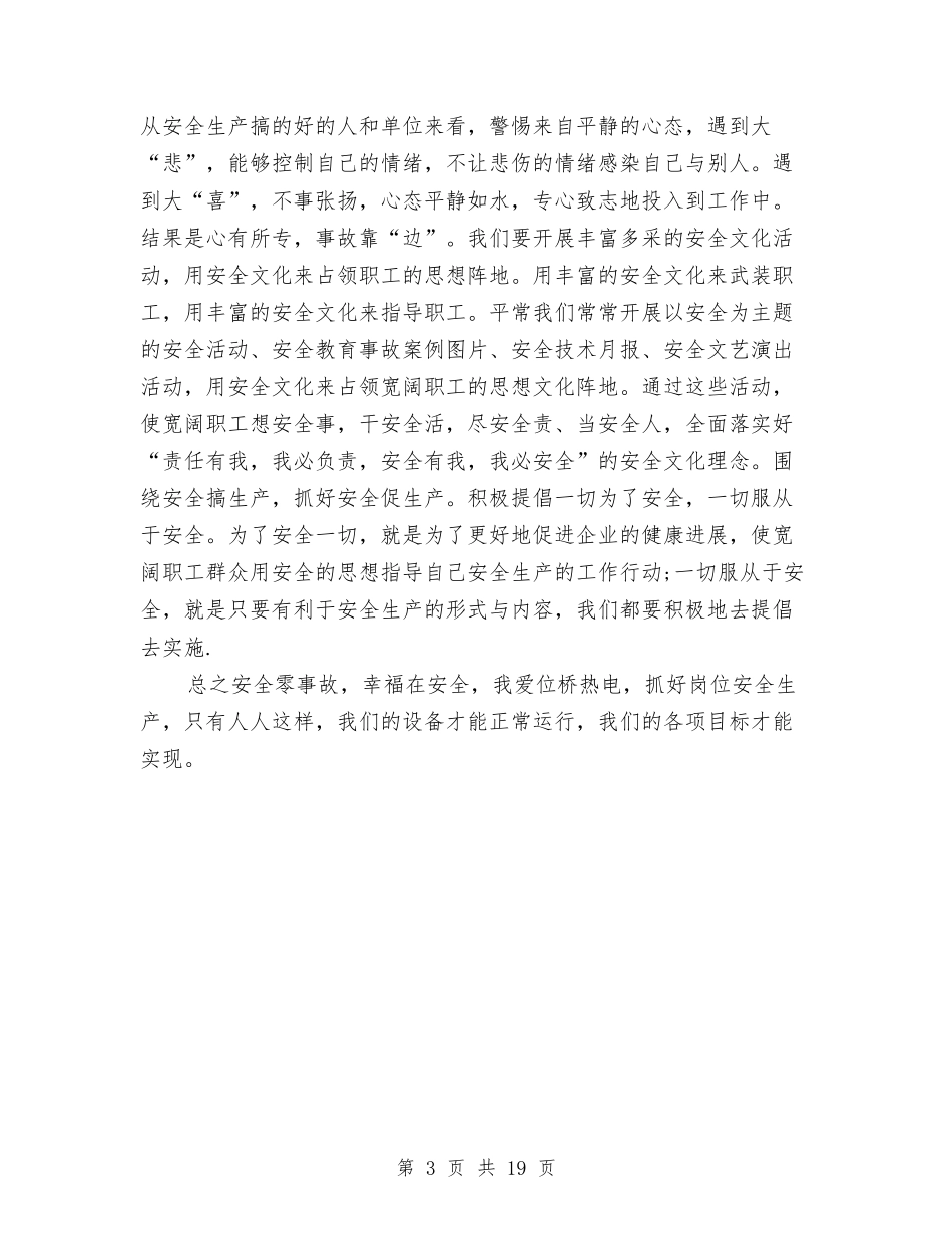 2024年电力安全演讲稿范文与2024年白色污染调查报告4篇汇编_第3页