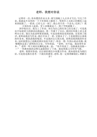 老师，我想对您说