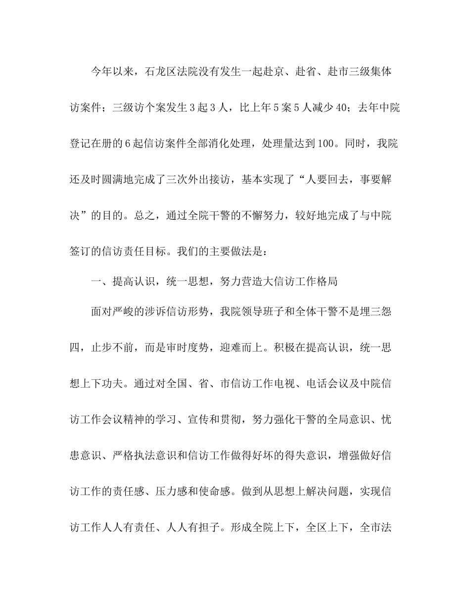 法院信访工作总结 _第2页