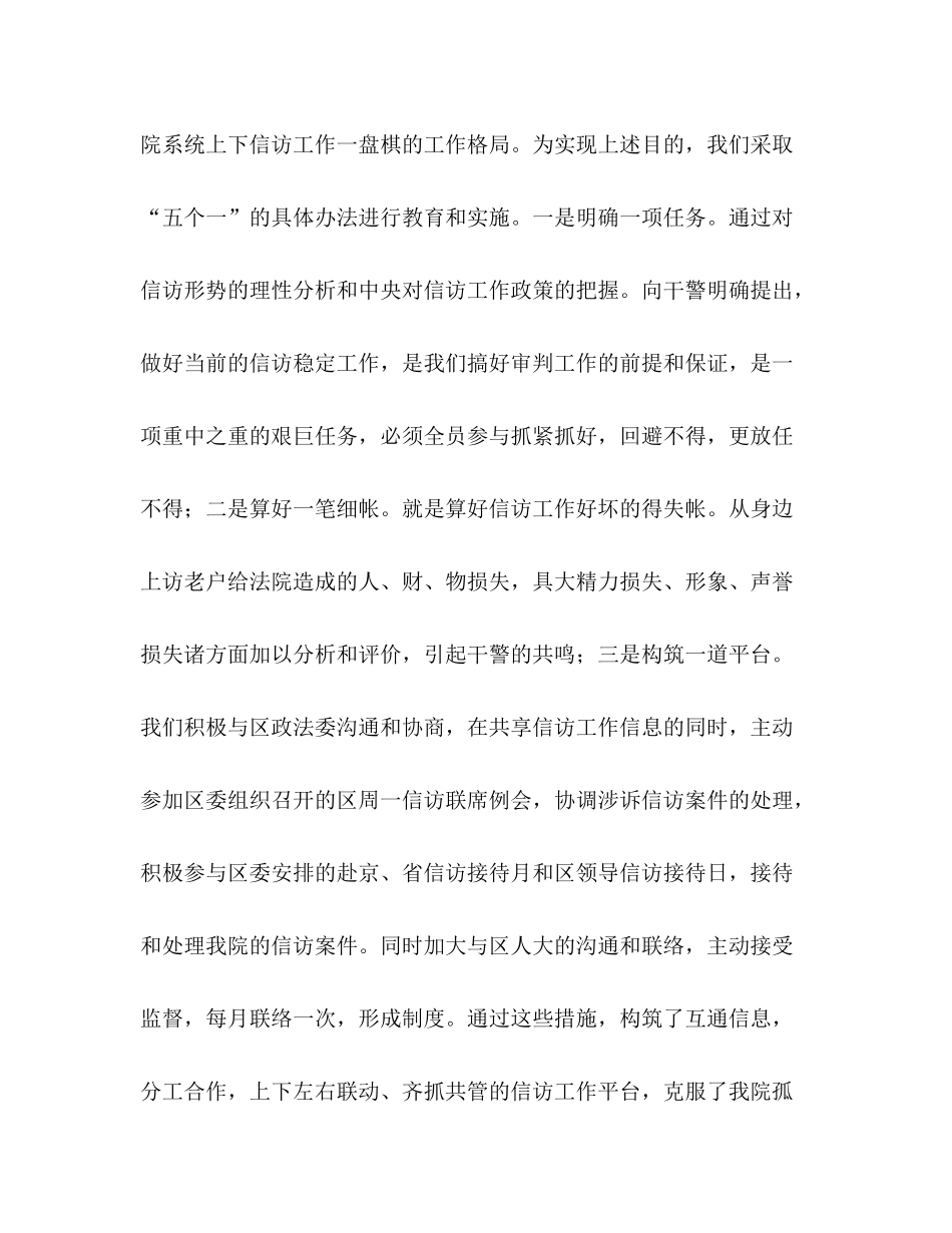 法院信访工作总结 _第3页
