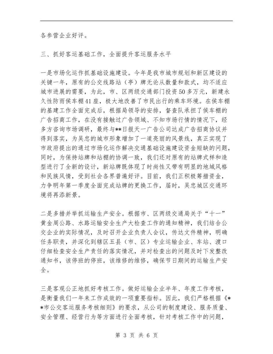 交通局综合执法科2024年工作总结及2024年工作思路_第3页