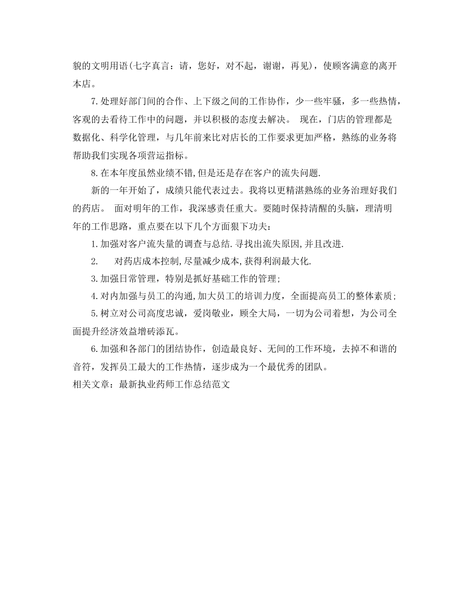 最新执业药师工作总结范文 _第2页