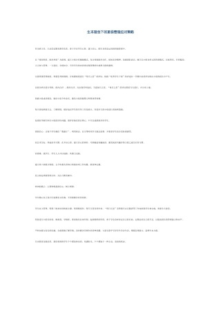 生本理念下的班级管理应对策略