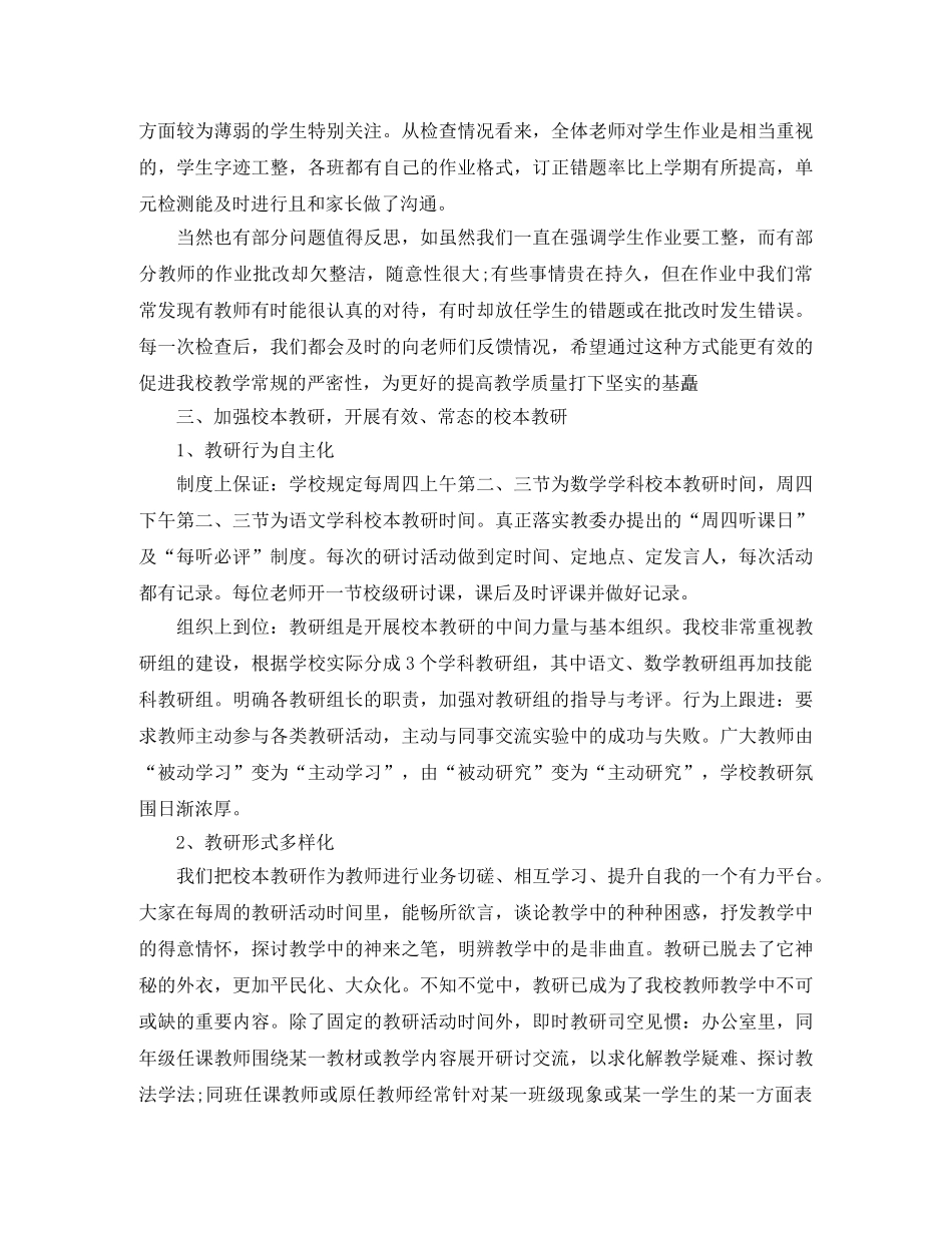 农村小学的教学工作总结 _第2页