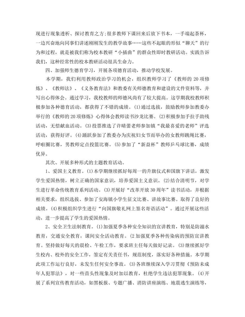 农村小学的教学工作总结 _第3页