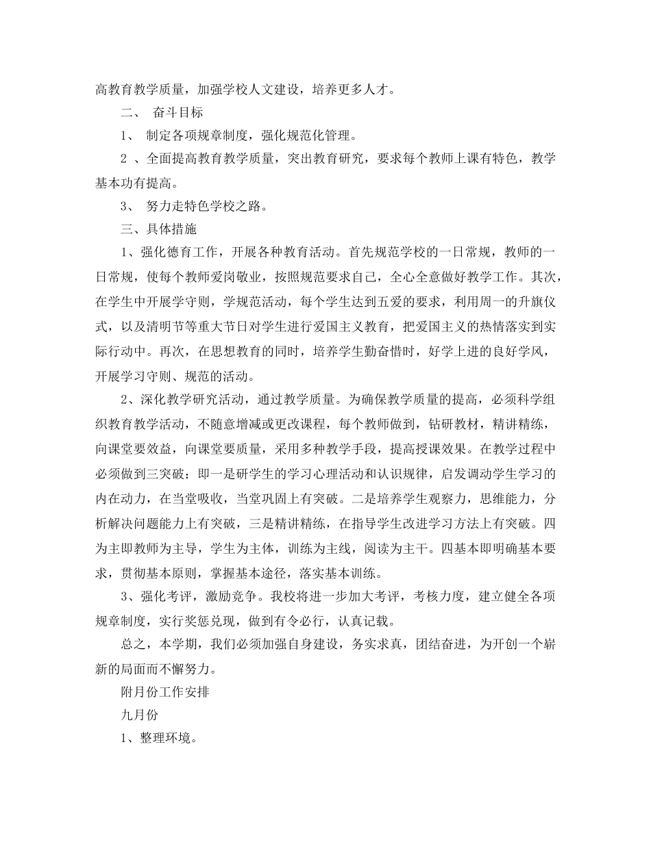 农村小学秋期学校工作计划 _第3页