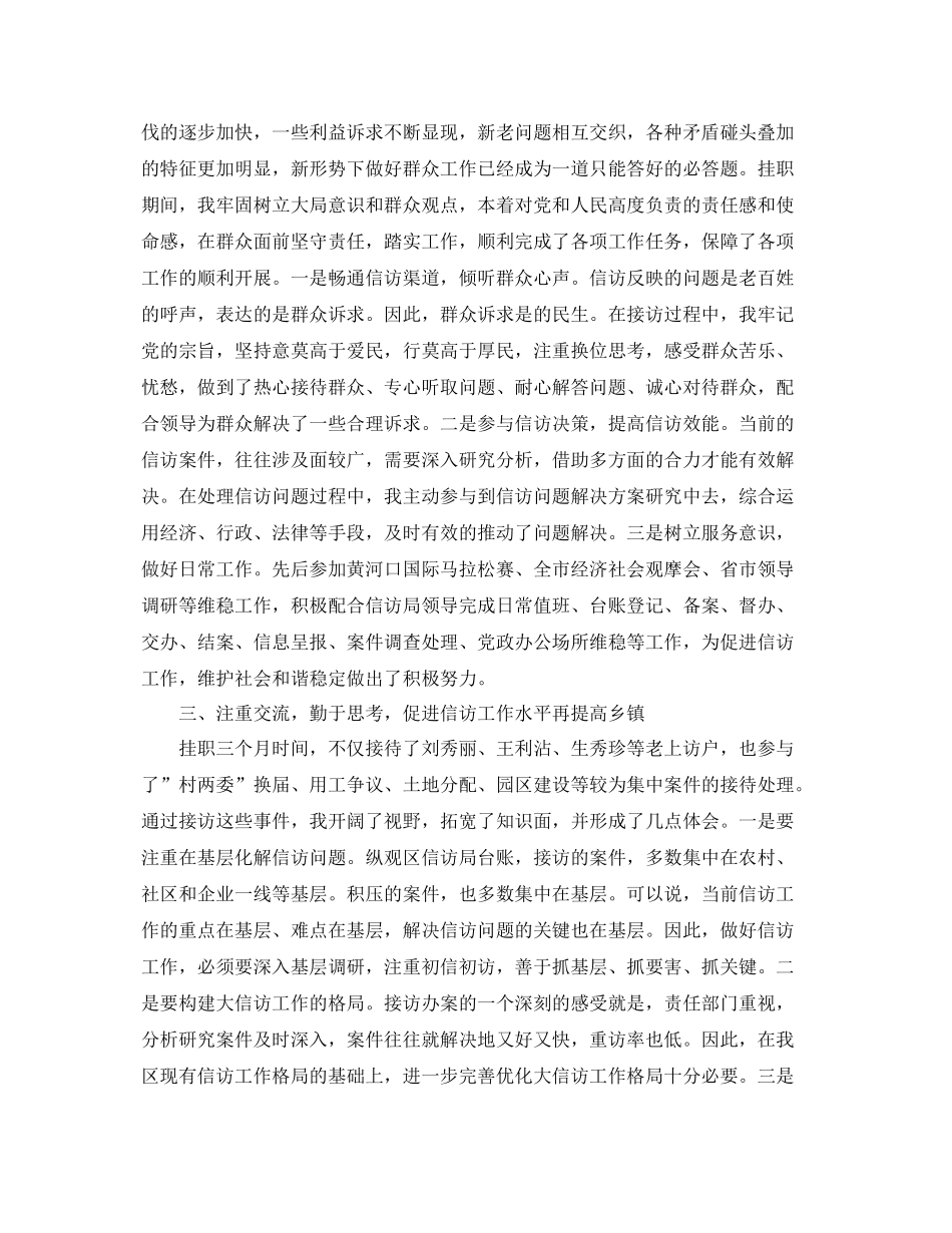 信访局挂职工作总结范文 _第2页