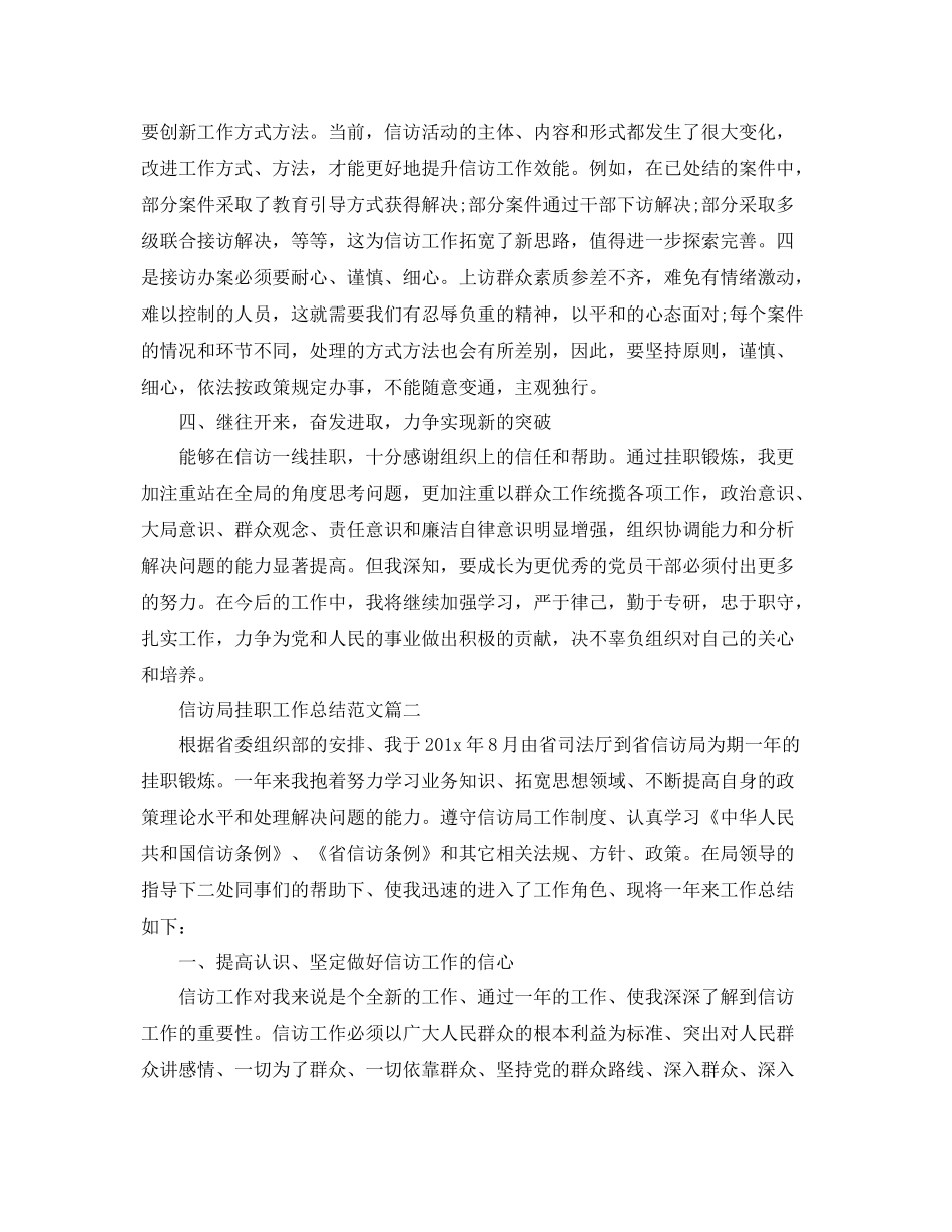 信访局挂职工作总结范文 _第3页