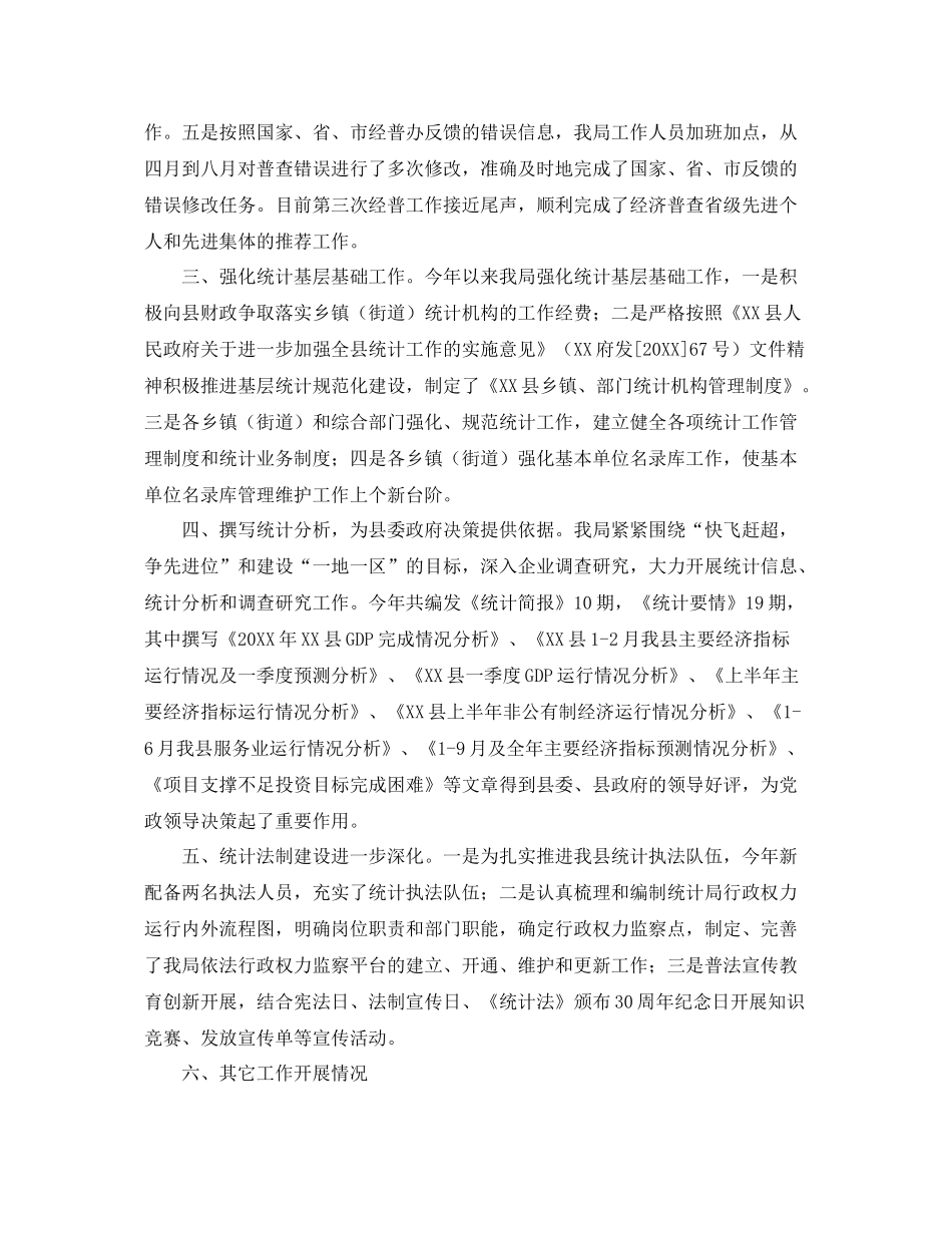 统计局年终工作总结三篇 _第3页