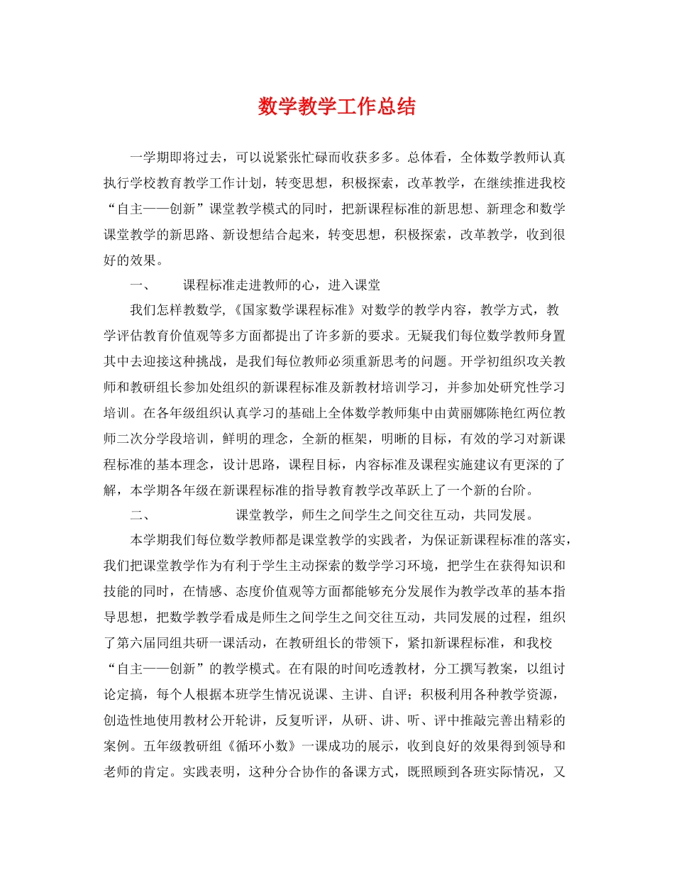 数学教学工作总结 _第1页