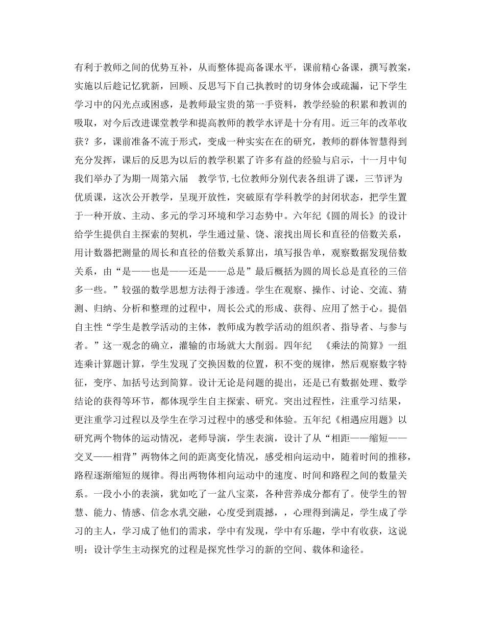 数学教学工作总结 _第2页