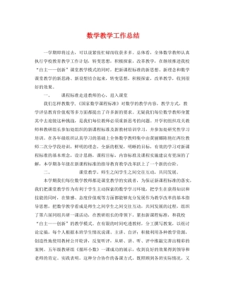 数学教学工作总结 