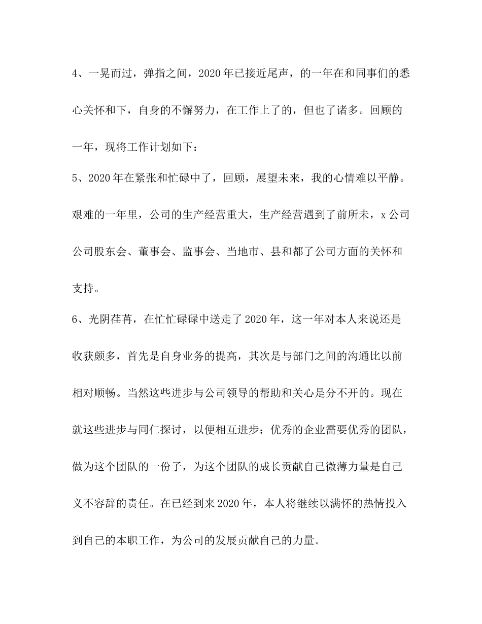 年终工作总结结尾 _第2页