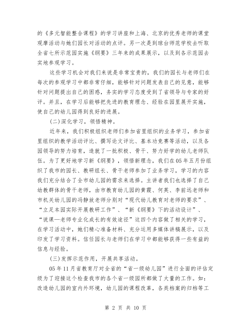 2024年我市幼教教研工作总结与2024年戒毒所民警个人总结范文汇编_第2页