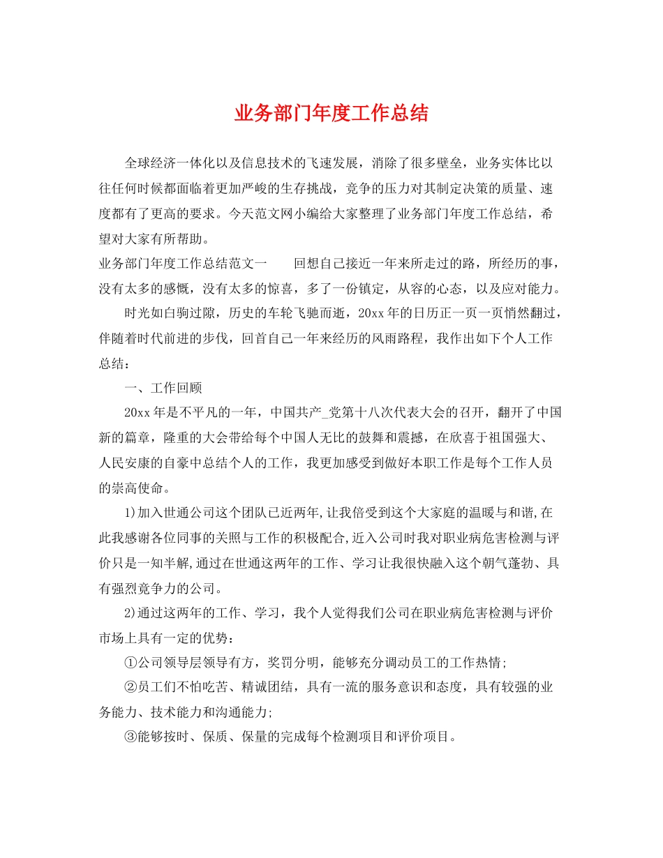 业务部门年度工作总结 _第1页