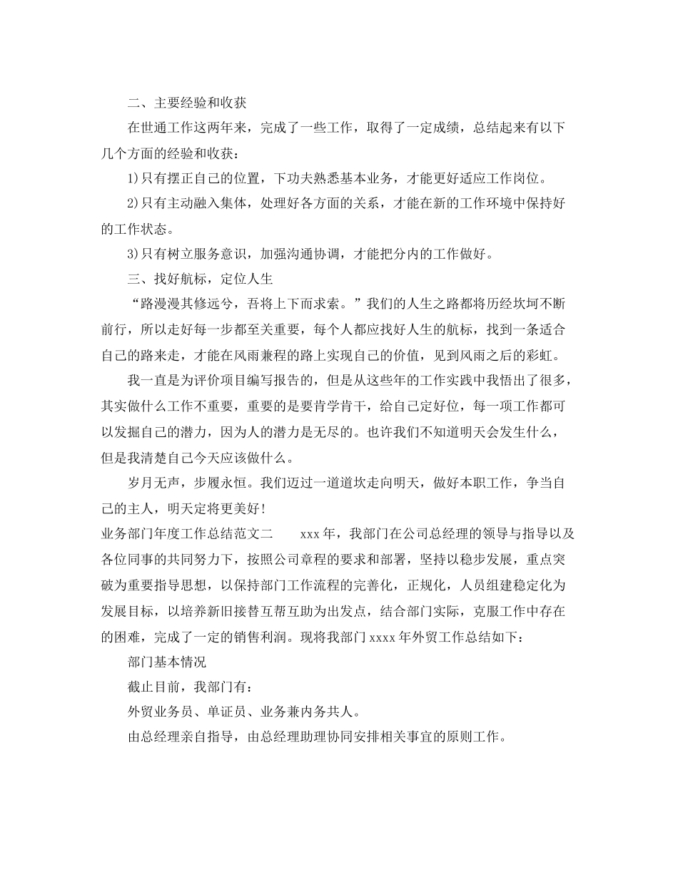 业务部门年度工作总结 _第2页