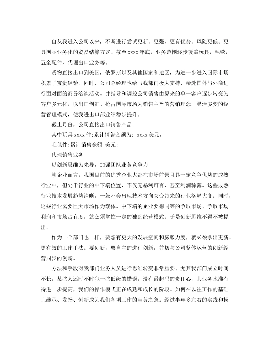 业务部门年度工作总结 _第3页