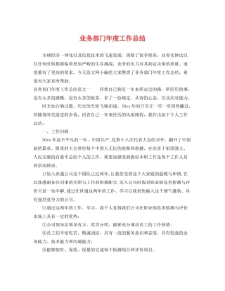 业务部门年度工作总结 
