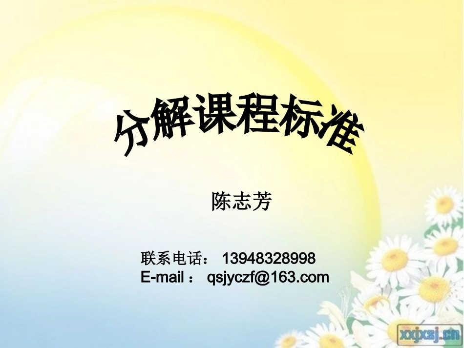 课程纲要目标分解_第1页