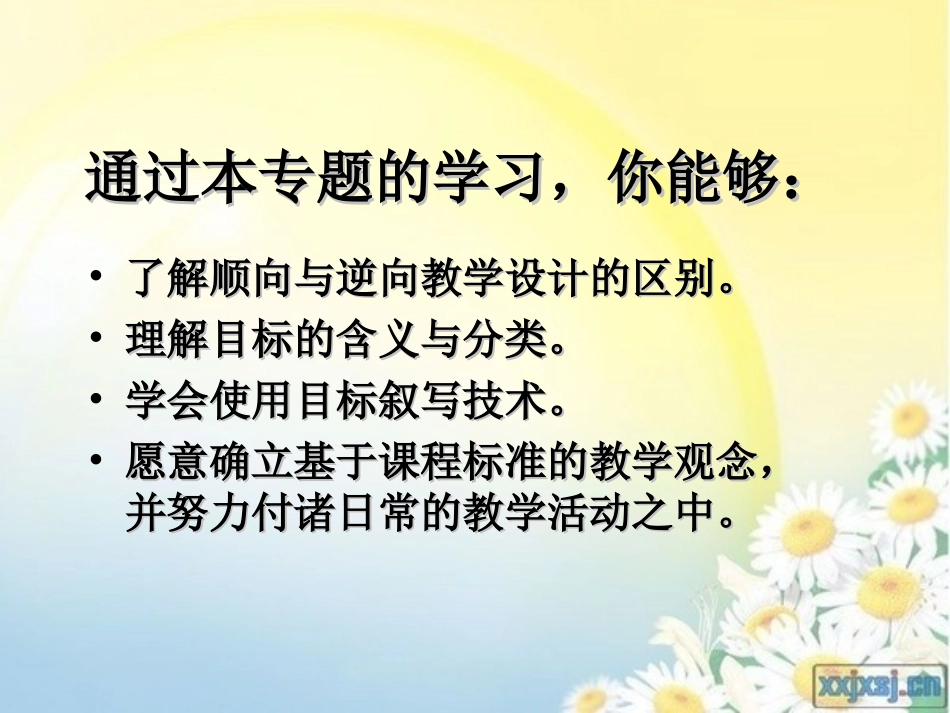 课程纲要目标分解_第2页