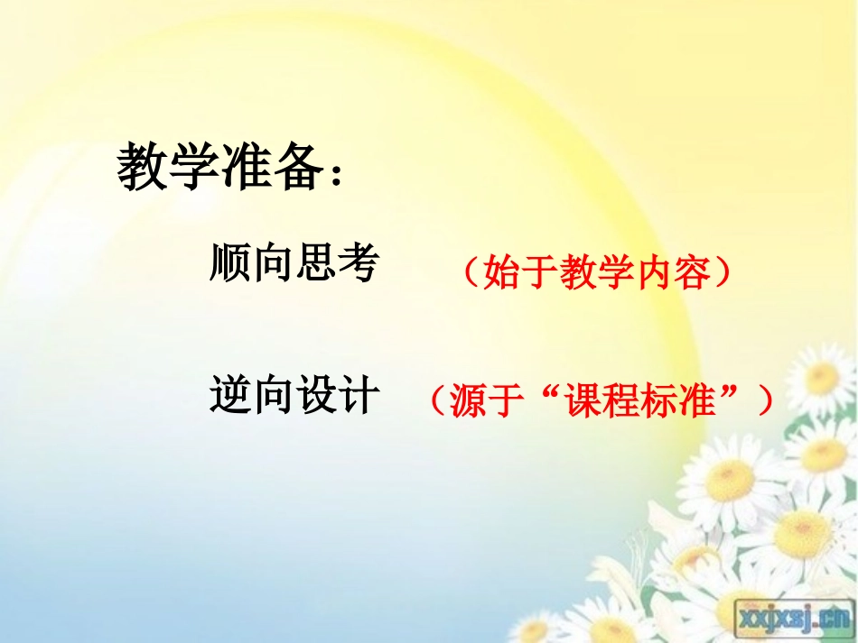 课程纲要目标分解_第3页