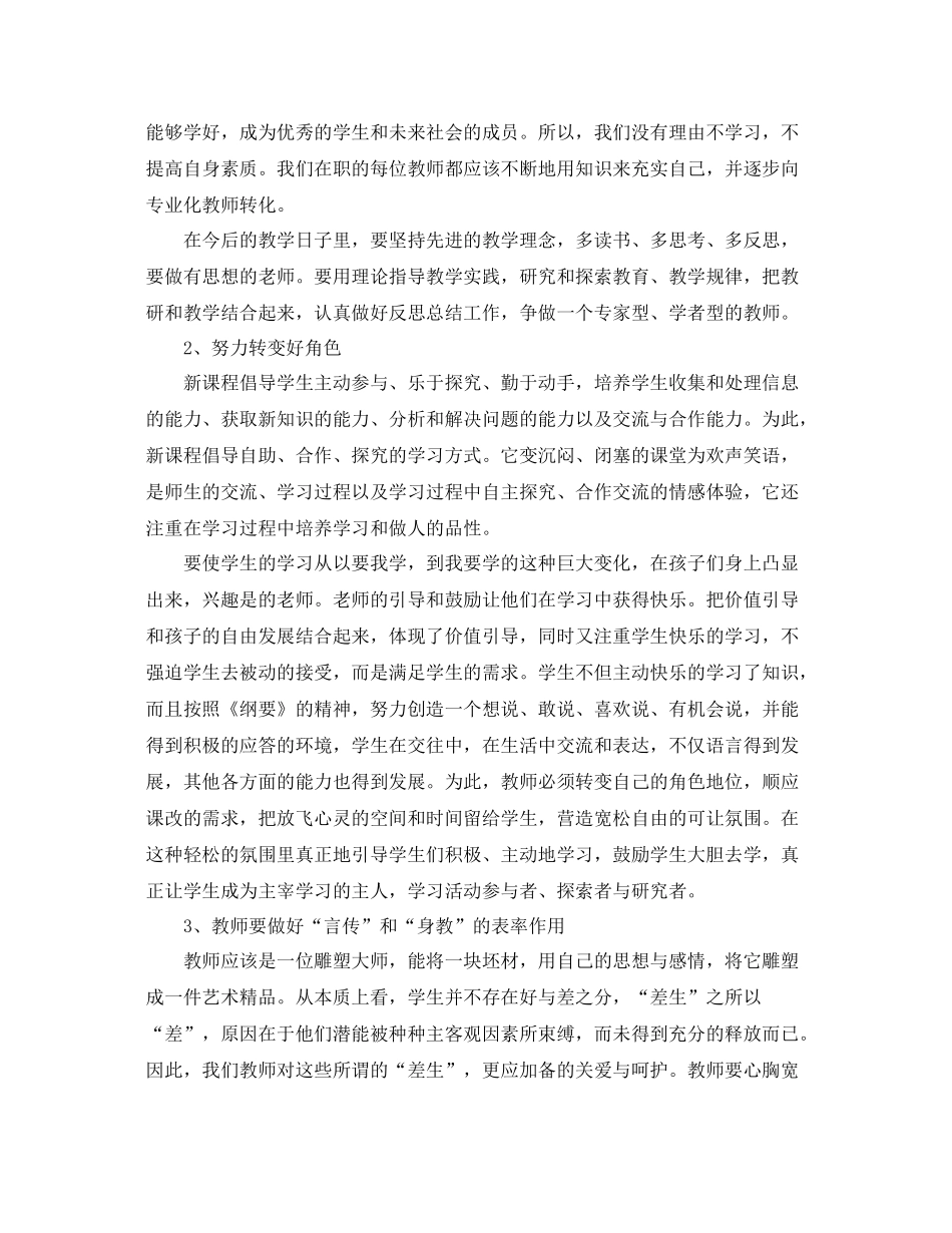 远程培训学习总结格式 _第2页