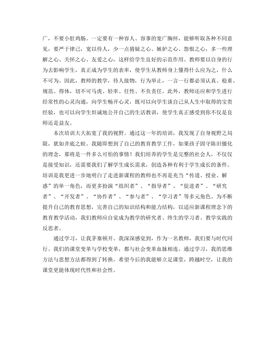 远程培训学习总结格式 _第3页