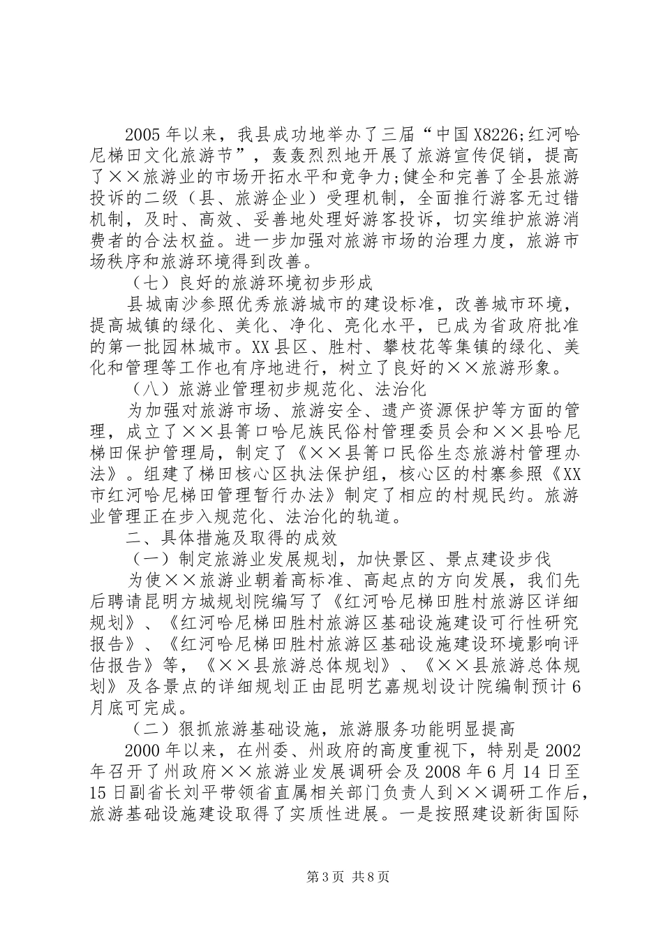 县旅游产业发展情况工作汇报_第3页