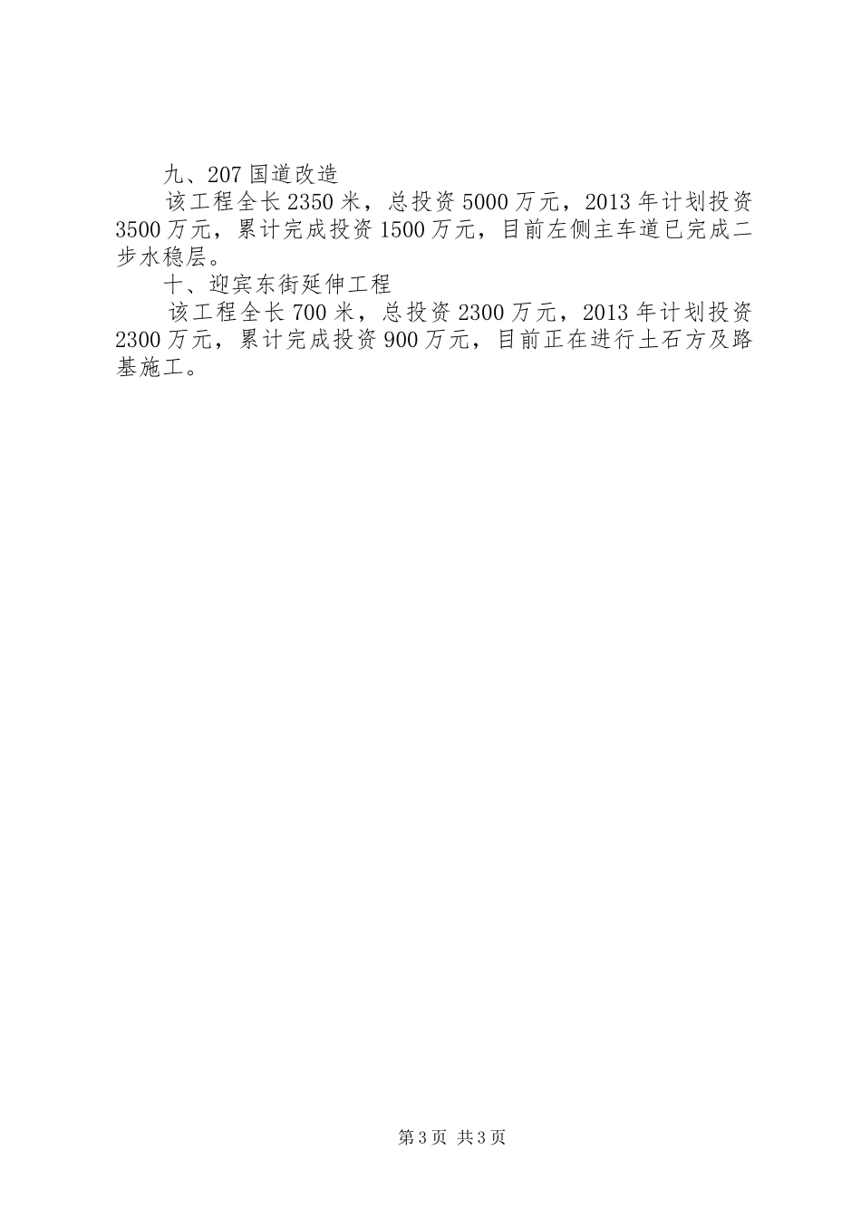 县新城建设工程情况汇报_第3页