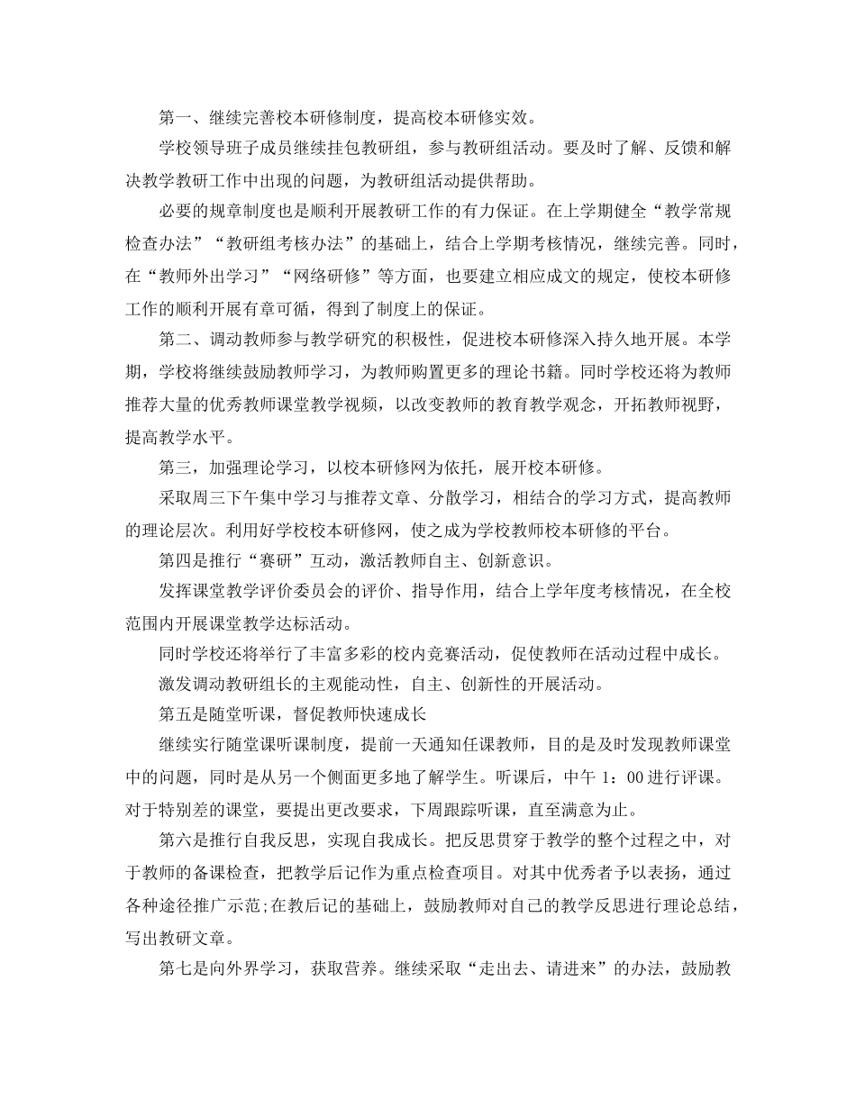 农村小学校本研修计划 _第2页