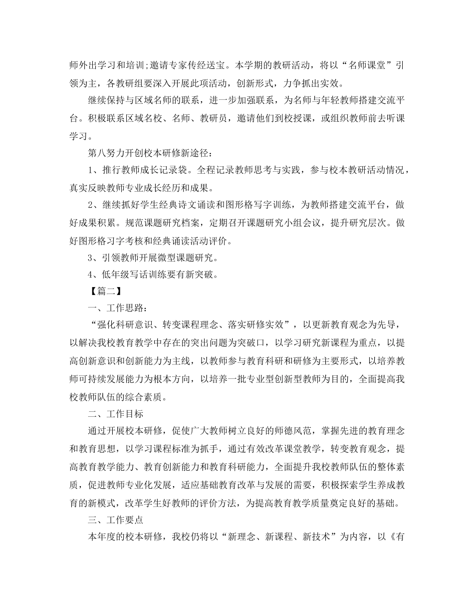 农村小学校本研修计划 _第3页