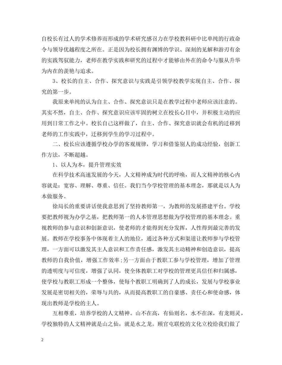 农村小学校长学校管理心得总结 _第2页