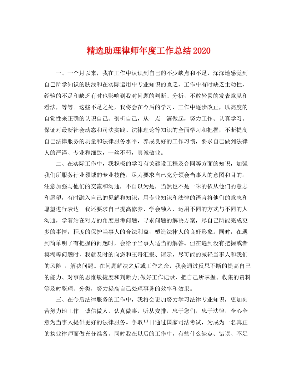 精选助理律师年度工作总结2020 _第1页